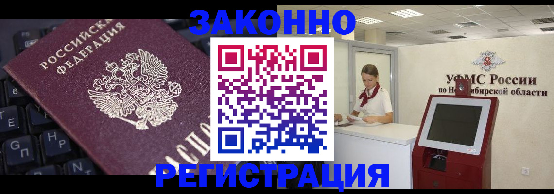 временная регистрация недорого в Нефтекумске