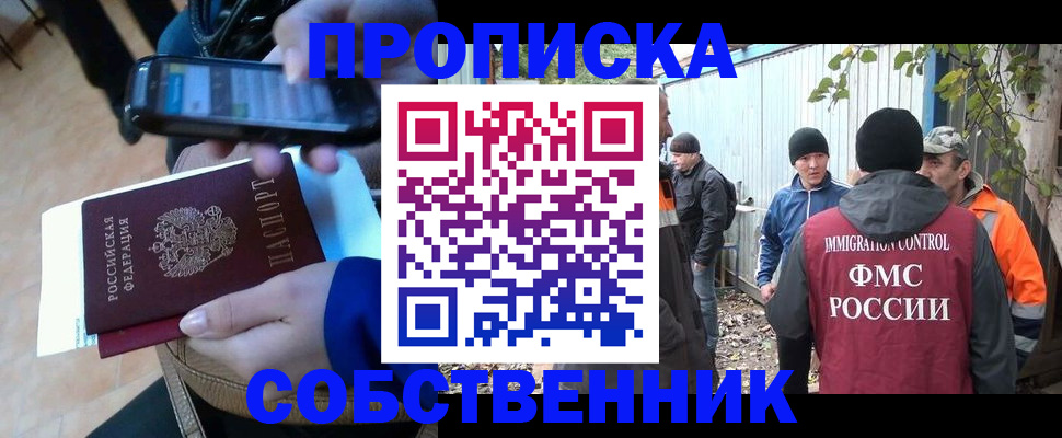 прописка от собственника в Нефтекумске