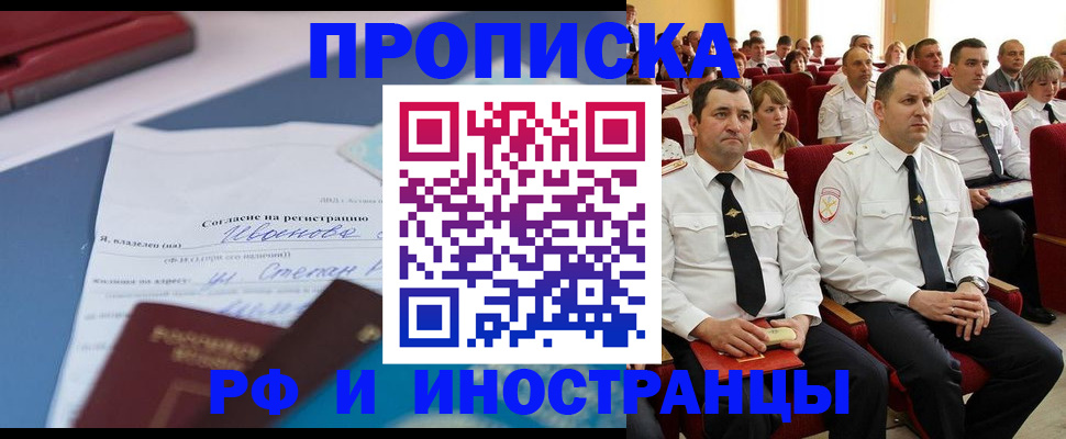 прописка иностранных граждан в Нефтекумске
