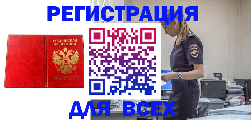 прописка ребенка в Нефтекумске