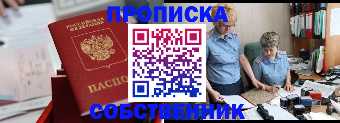 пропишу в квартире в Нефтекумске